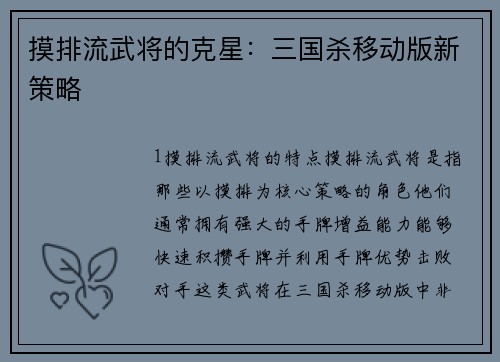 摸排流武将的克星：三国杀移动版新策略