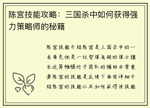 陈宫技能攻略：三国杀中如何获得强力策略师的秘籍