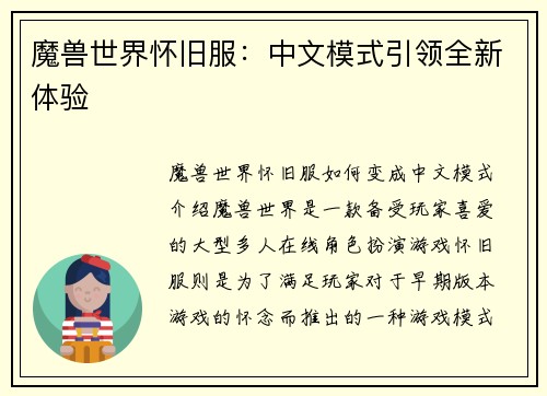 魔兽世界怀旧服：中文模式引领全新体验