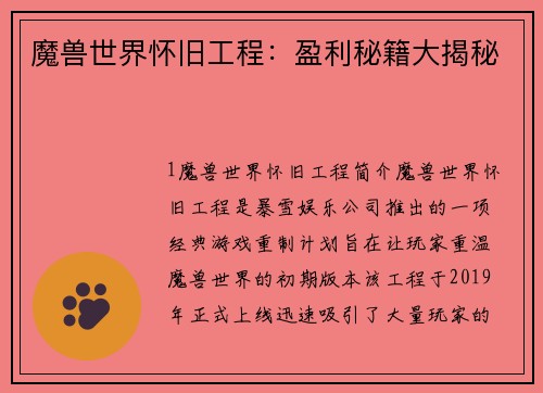 魔兽世界怀旧工程：盈利秘籍大揭秘