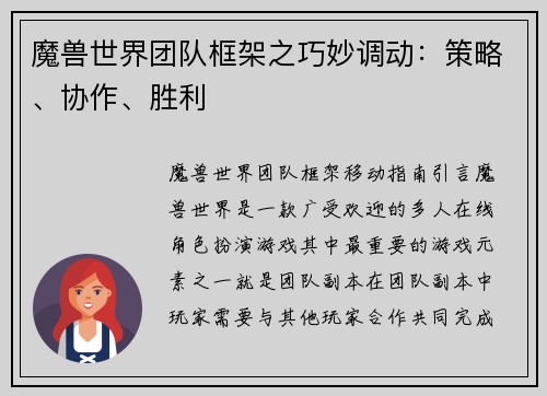 魔兽世界团队框架之巧妙调动：策略、协作、胜利