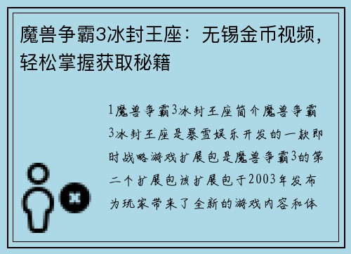 魔兽争霸3冰封王座：无锡金币视频，轻松掌握获取秘籍