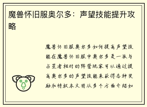魔兽怀旧服奥尔多：声望技能提升攻略