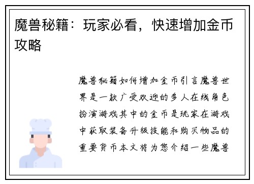 魔兽秘籍：玩家必看，快速增加金币攻略