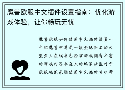 魔兽欧服中文插件设置指南：优化游戏体验，让你畅玩无忧