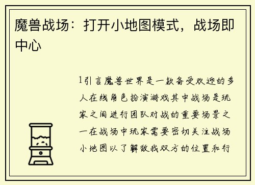 魔兽战场：打开小地图模式，战场即中心